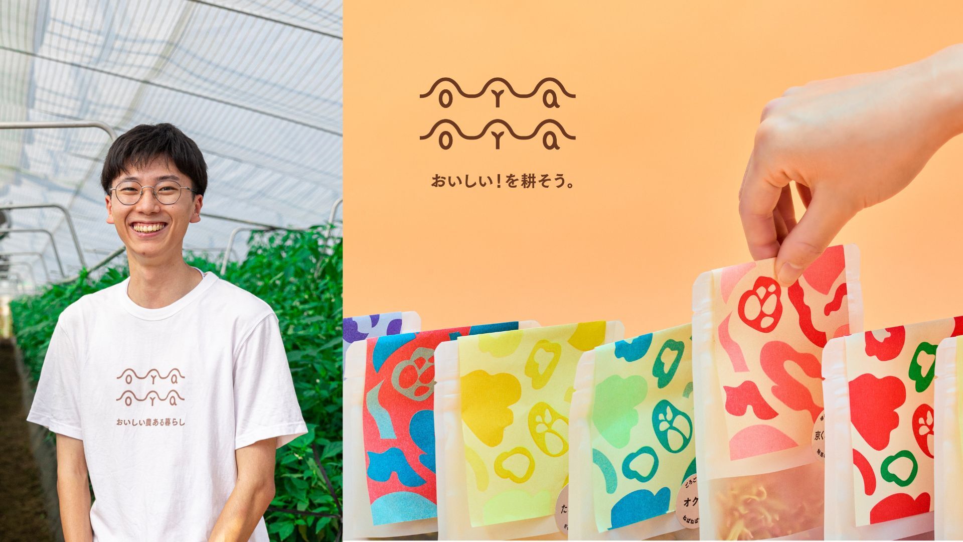 株式会社Agriture